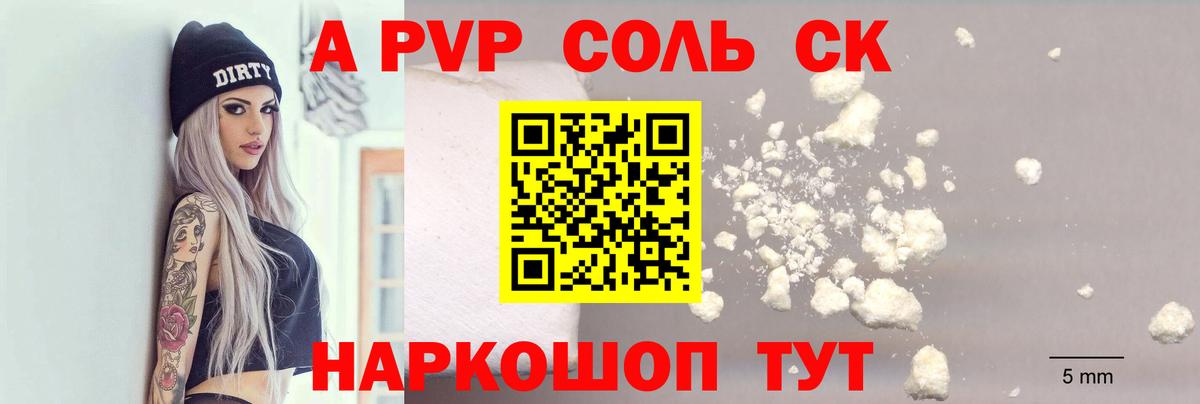 Альфа ПВП Crystall Лянтор