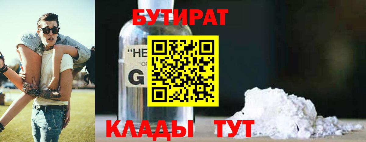 БУТИРАТ бутик Лянтор