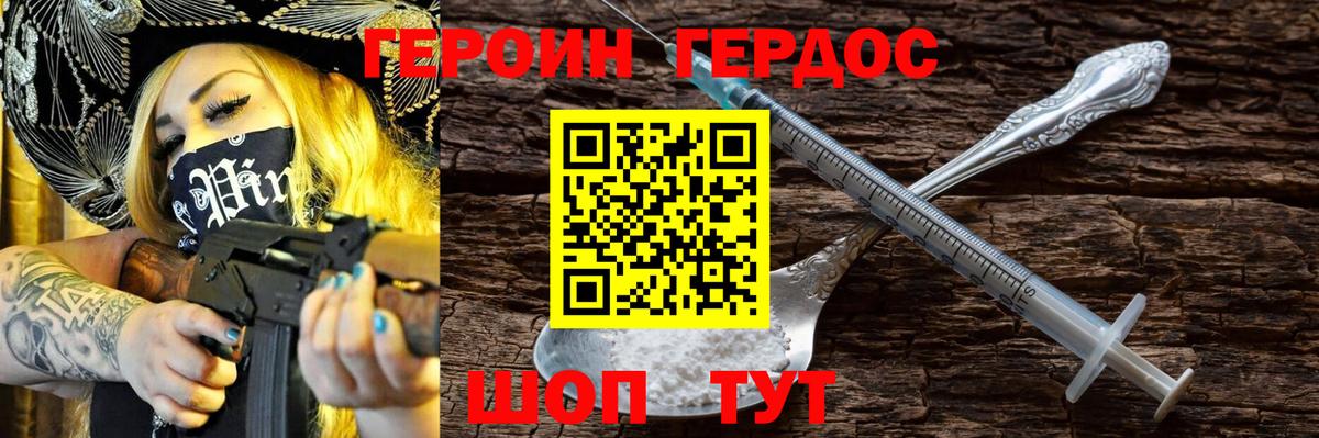 Героин Heroin  Вход с VPN  Лянтор 