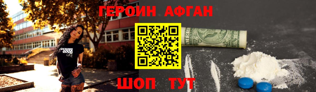 ГЕРОИН хмурый Лянтор