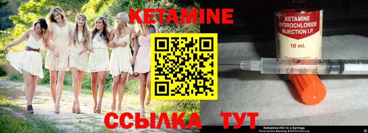 КЕТАМИН ketamine Лянтор