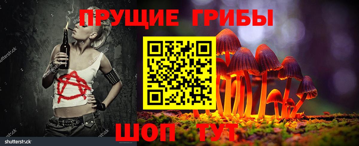 Псилоцибиновые грибы ЛСД Лянтор